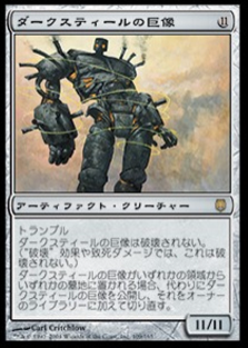 Darksteel Colossus - Foil